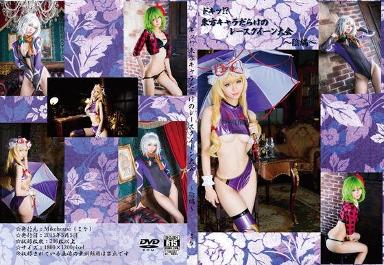 Mikehouse - NO.01 Blimey - shadow Hen (Touhou) 1